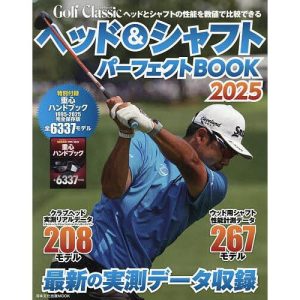 Golf Classicヘッド&シャフトパーフェクトBOOK 2025