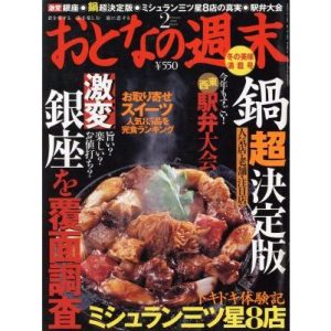 おとなの週末(2018年2月号) 月刊誌/講談社