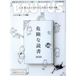BRUTUS(2020 1/15) 隔週刊誌/マガジンハウス