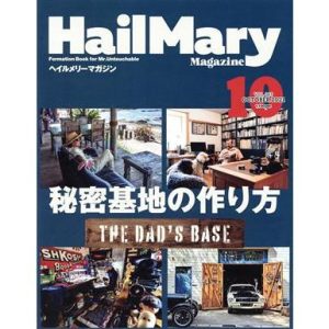 HailMary Magazine(2021年10月号) 月刊誌/ヘイルメリーカンパニー