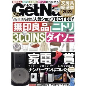 GET Navi(5 May 2022) 月刊誌/ワン・パブリッシング