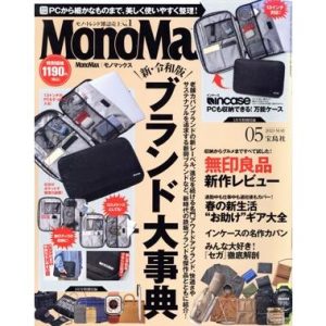 MonoMax(5 2023 MAY.) 月刊誌/宝島社　