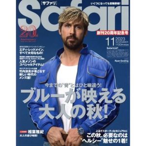 Safari(2023年11月号) 月刊誌/マガジンハウス