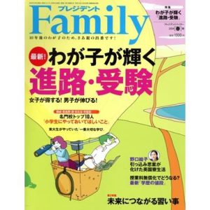プレジデント Family(2024 春号) 季刊誌/プレジデント社　