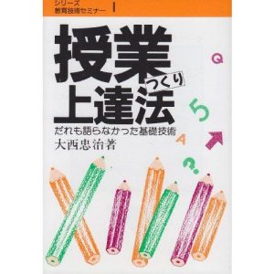 シリーズ・教育技術セミナー 1