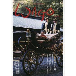 WAGO 「和」の幸せ情報誌 第35号(令和2年卯月)