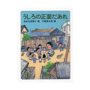 うしろの正面だあれ