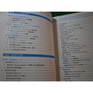■ビジネス実務法務検定試験2級公式テキスト　2012年度版　東京商工会議所■FASD2025041507■