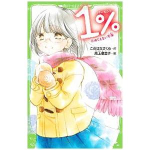 １％ １１／このはなさくら