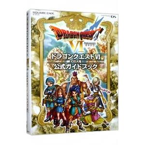 スクウェア・エニックス ドラゴンクエストVI 幻の大地 公式ガイドブック／スクウェア・エニックス