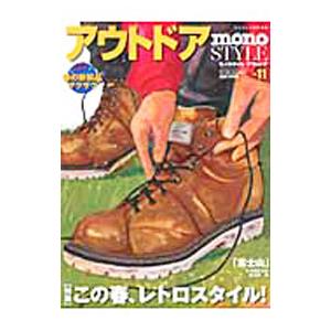 モノ・スタイルアウトドア No．11／ワールドフォトプレス
