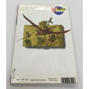 Vジャンプブックス ゲームシリーズ クロノ・トリガー スーパーファミコン 集英社