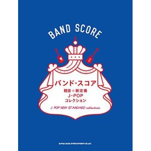 Pearl (楽譜・書籍) 軽音☆新定番J-POPコレクション【アウトレット】