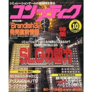 中古コンプティーク コンプティーク 1994年10月号
