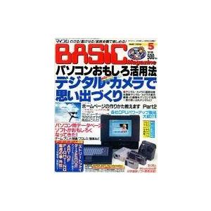 中古一般PCゲーム雑誌 マイコンBASIC Magazine 1996年5月号